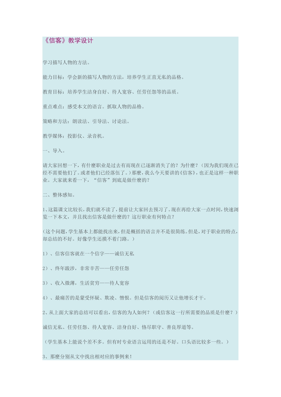 《信客》教学设计_第1页