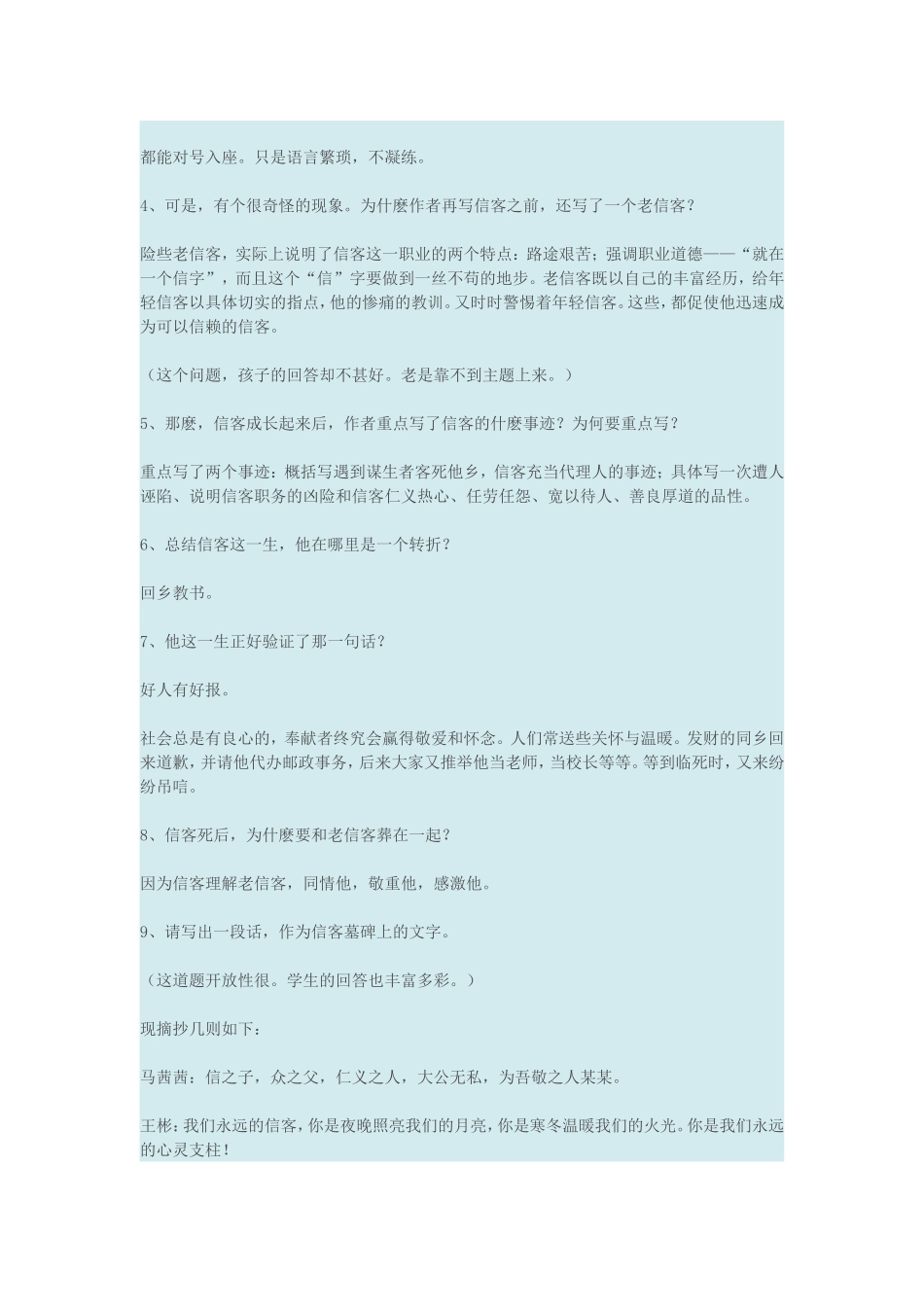 《信客》教学设计_第2页