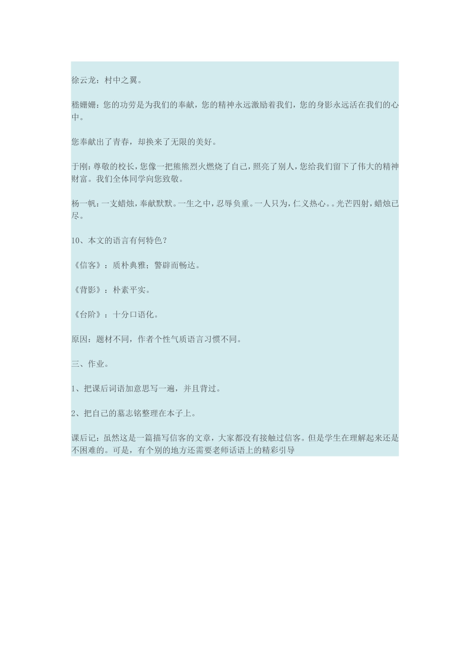 《信客》教学设计_第3页