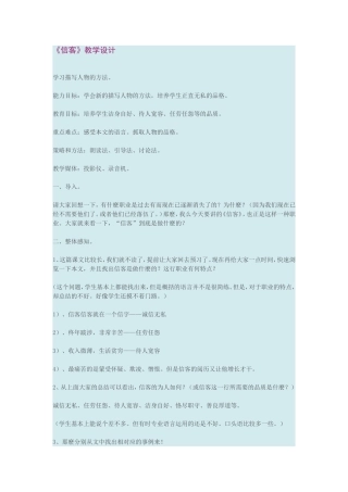《信客》教学设计