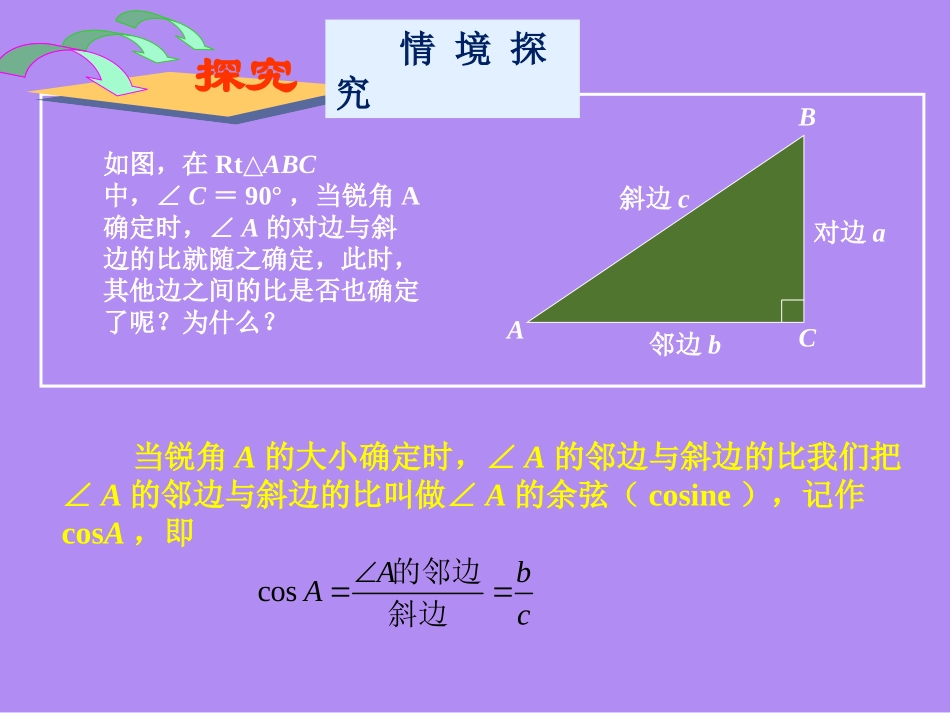 锐角三角函数2_第2页