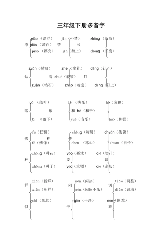 三年级下册多音字