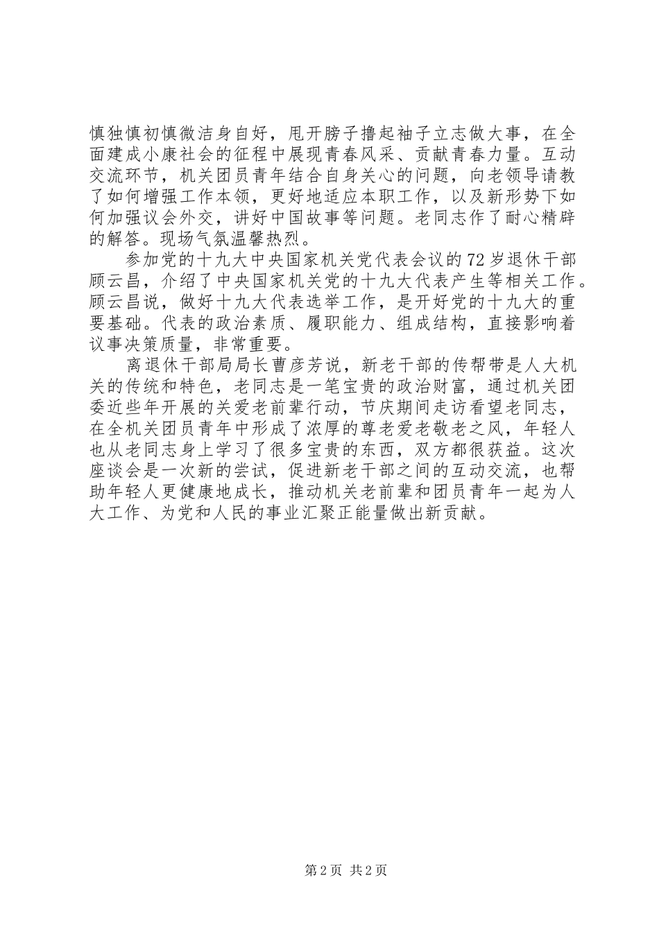 市环境保护局局长201X年全市环境保护工作会议讲话发言稿_第2页