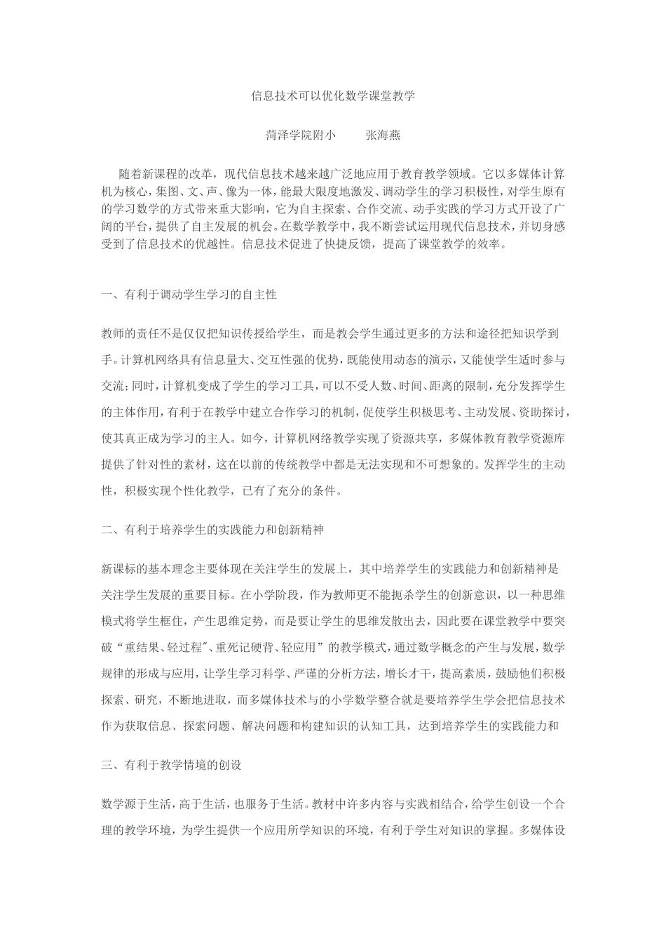 信息技术可以优化数学课堂教学_第1页