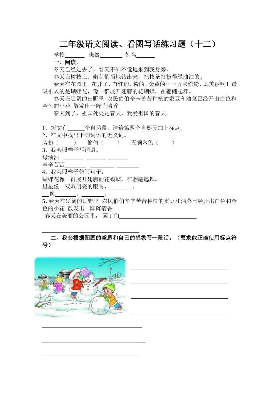 二年级语文阅读、看图写话练习题_第1页