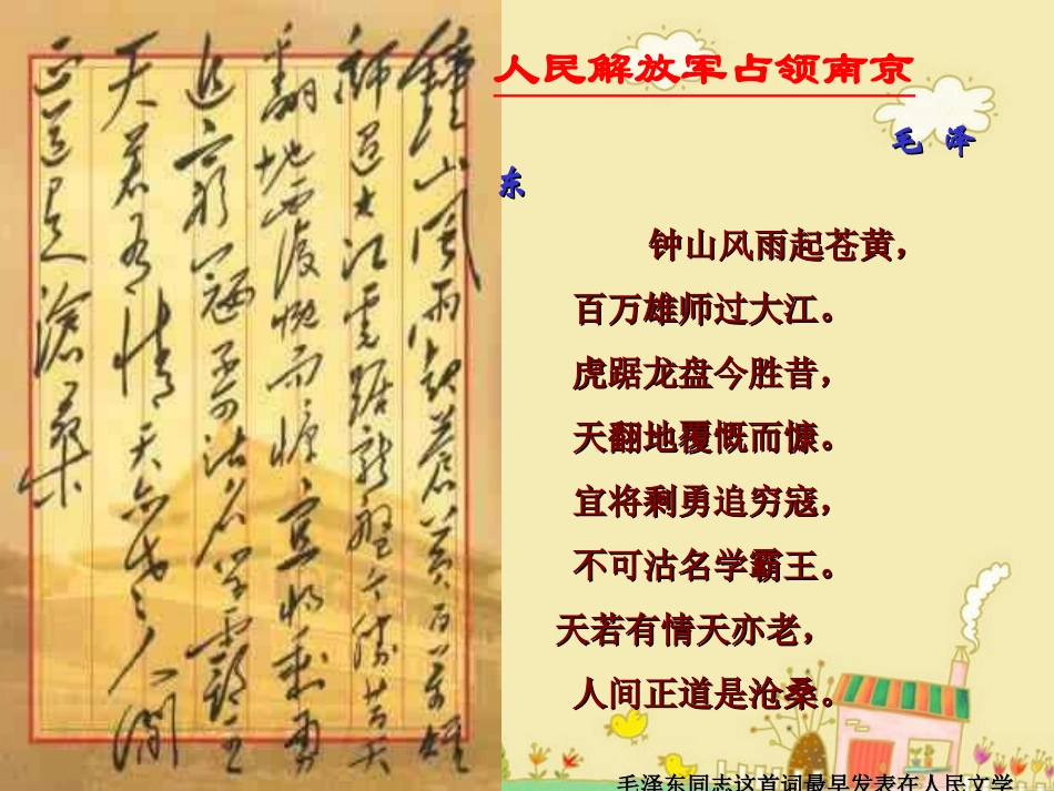 《新闻两则》课件_第1页