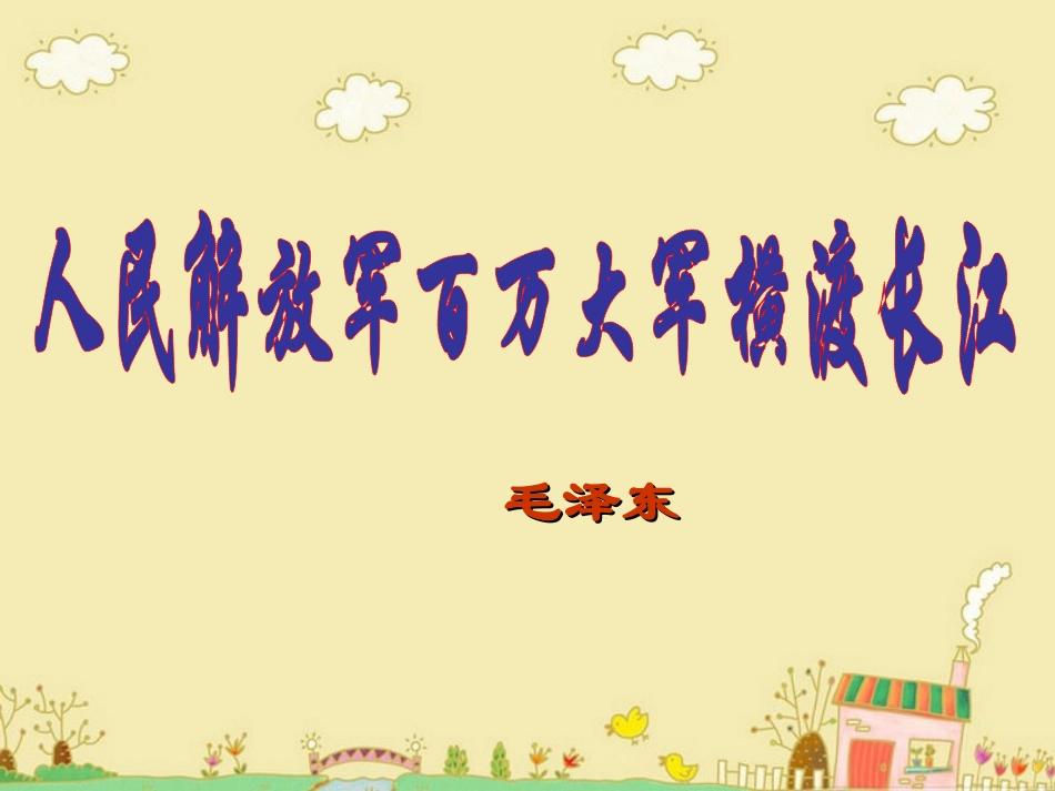 《新闻两则》课件_第2页
