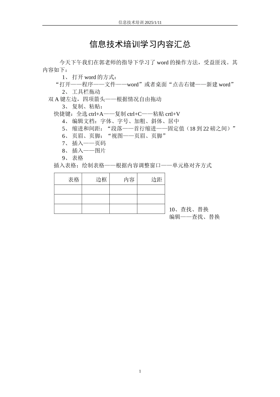 信息技术学习罗艳_第1页