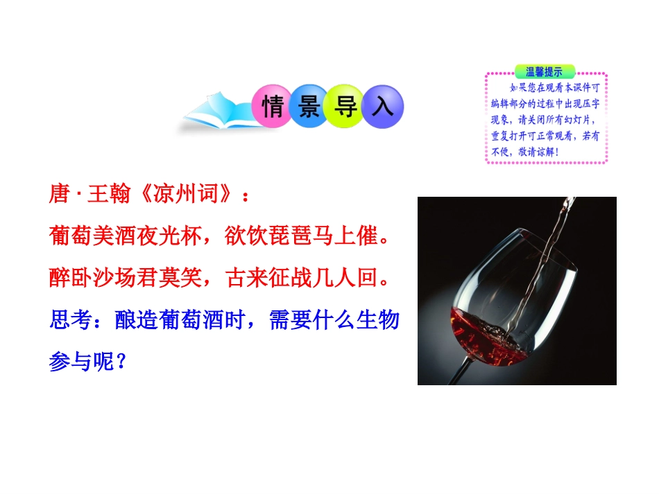 人类对细菌和真菌的利用_第2页