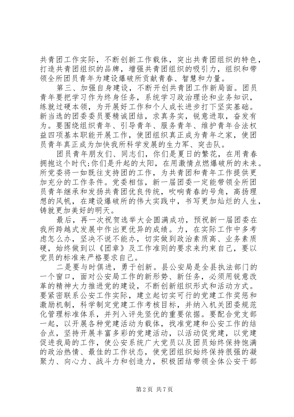 团委换届领导讲话发言稿_第2页