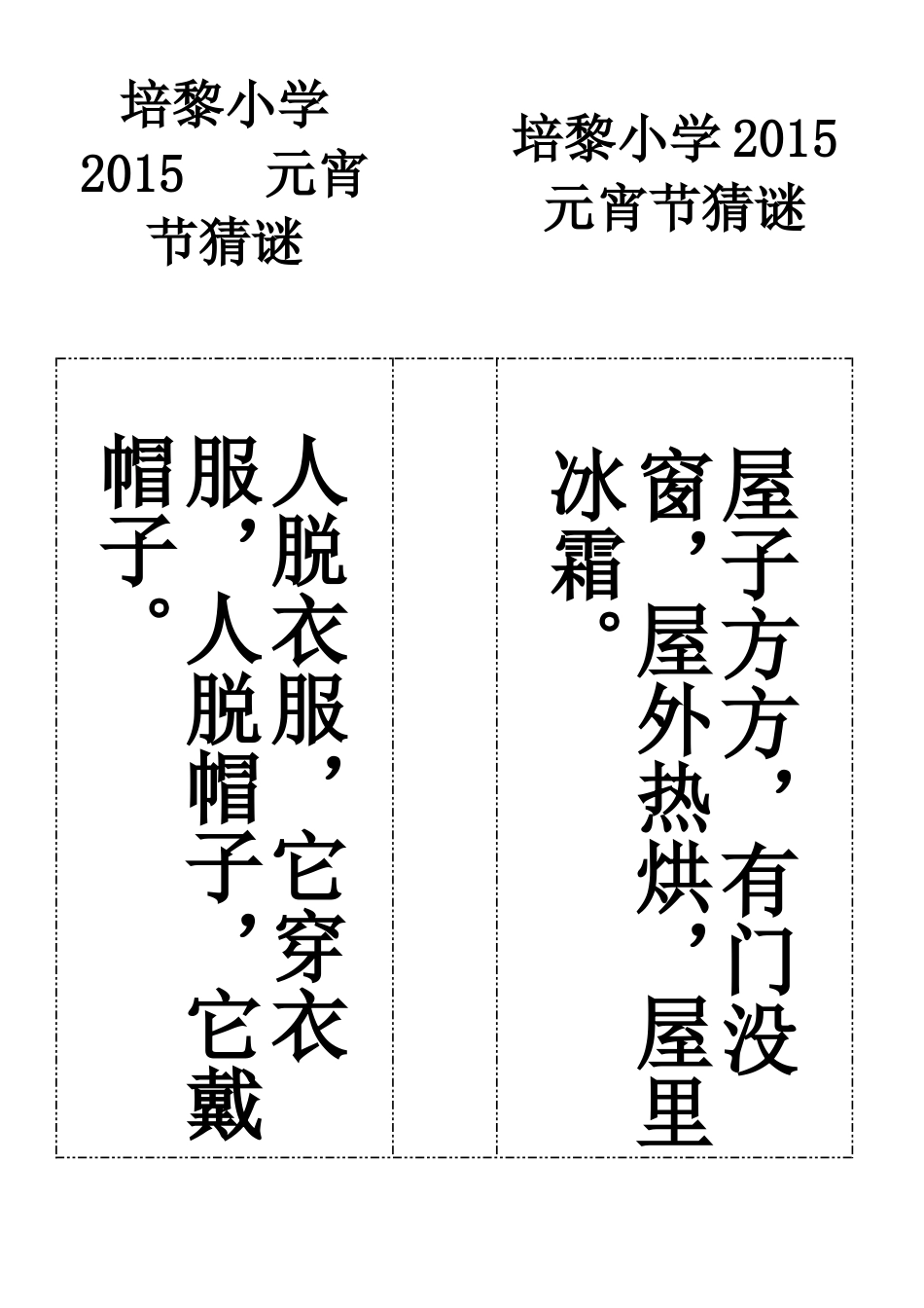 五年级元宵灯谜_第2页