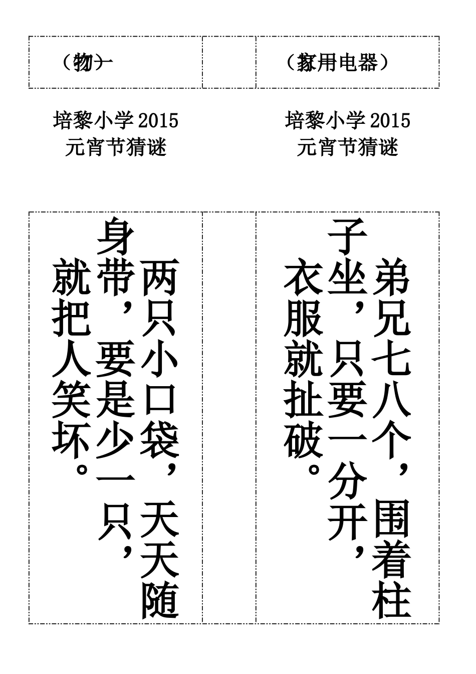 五年级元宵灯谜_第3页