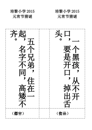五年级元宵灯谜