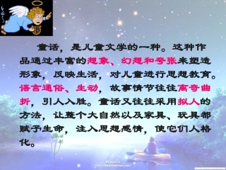 七颗钻石好课件