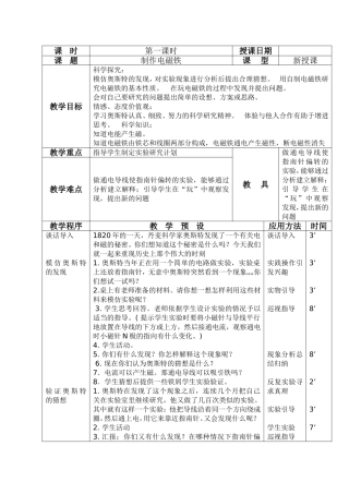 制作电磁铁（一）
