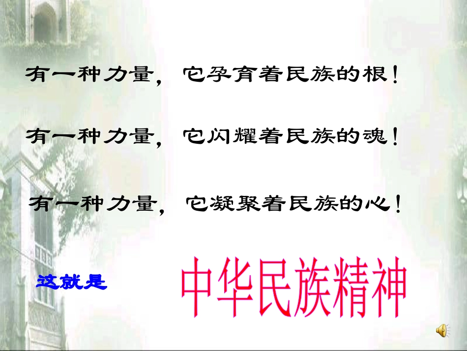 弘扬和培育民族精神 (2)_第2页