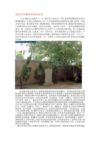 安庆军械所名称的由来