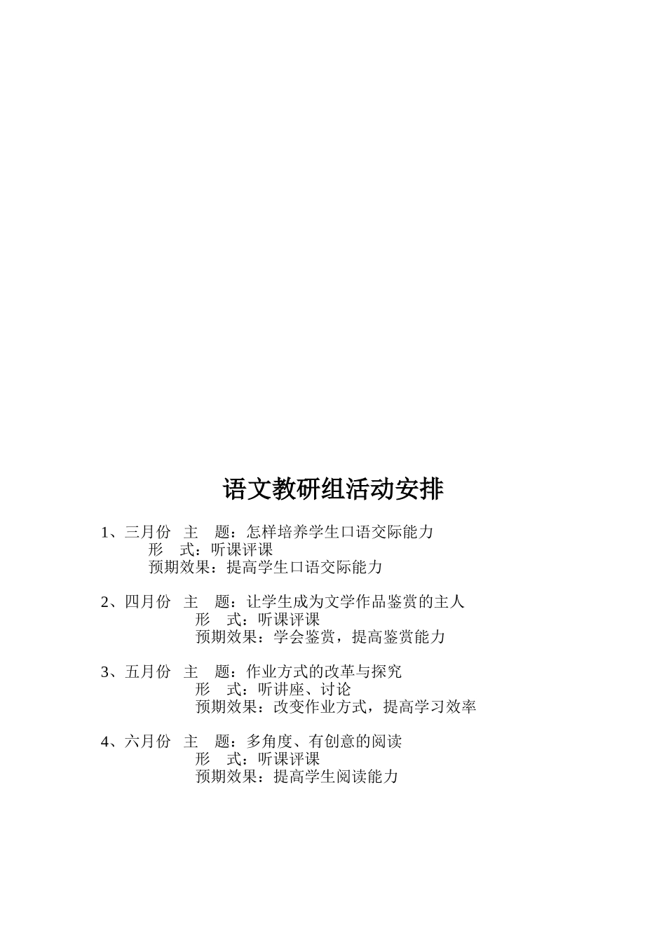 语文教研组计划_第2页