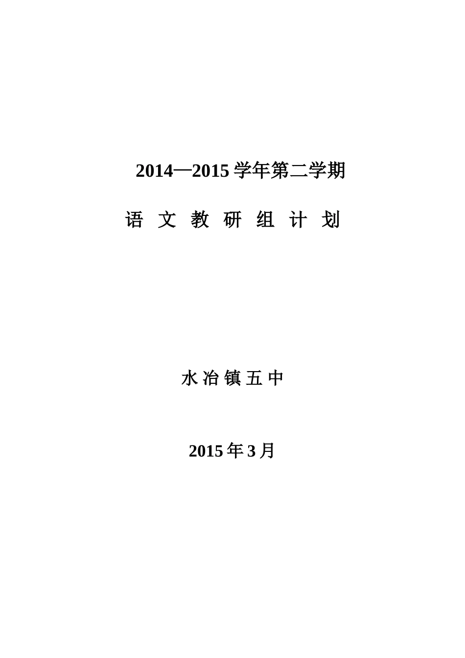 语文教研组计划_第3页