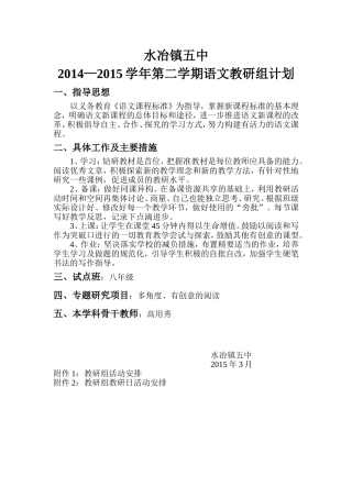 语文教研组计划