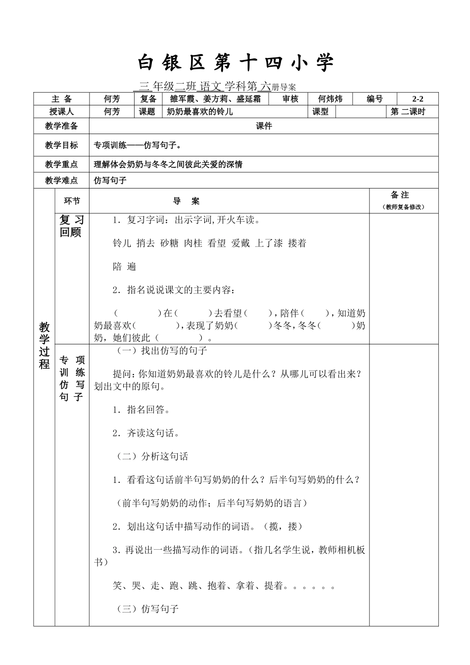 奶奶最喜欢的铃儿导案2_第1页