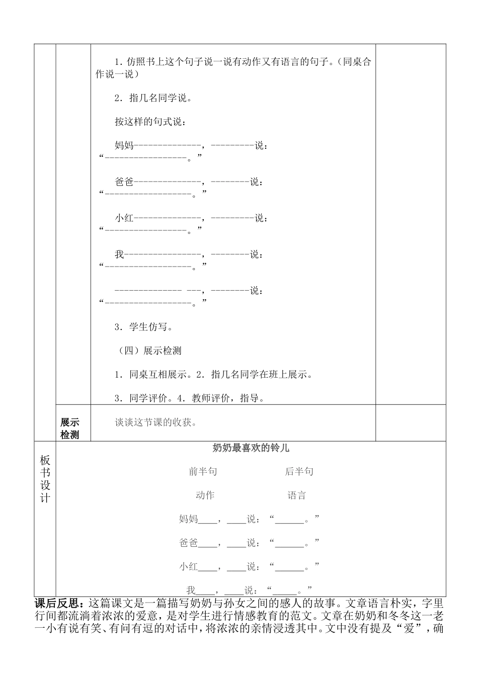 奶奶最喜欢的铃儿导案2_第2页