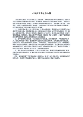 小学英语教学心得