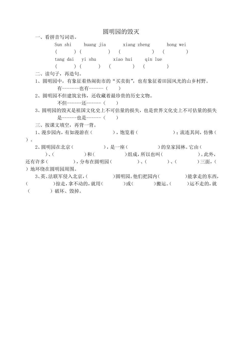 《圆明园的毁灭》练习题_第1页