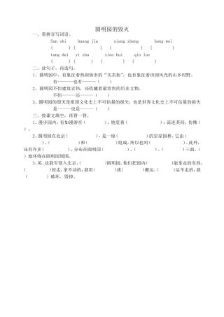 《圆明园的毁灭》练习题