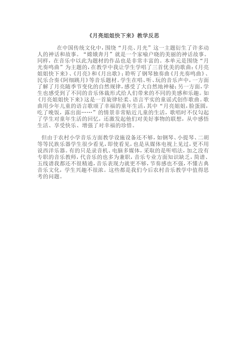 月亮姐姐快下来_第1页