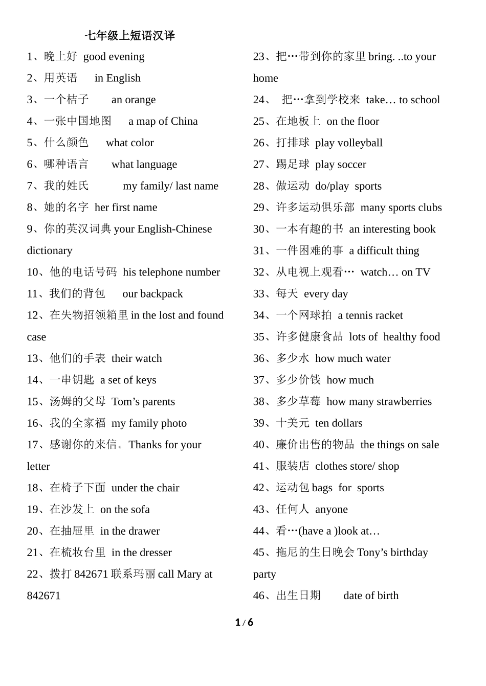 七上词组，单项和作文_第1页