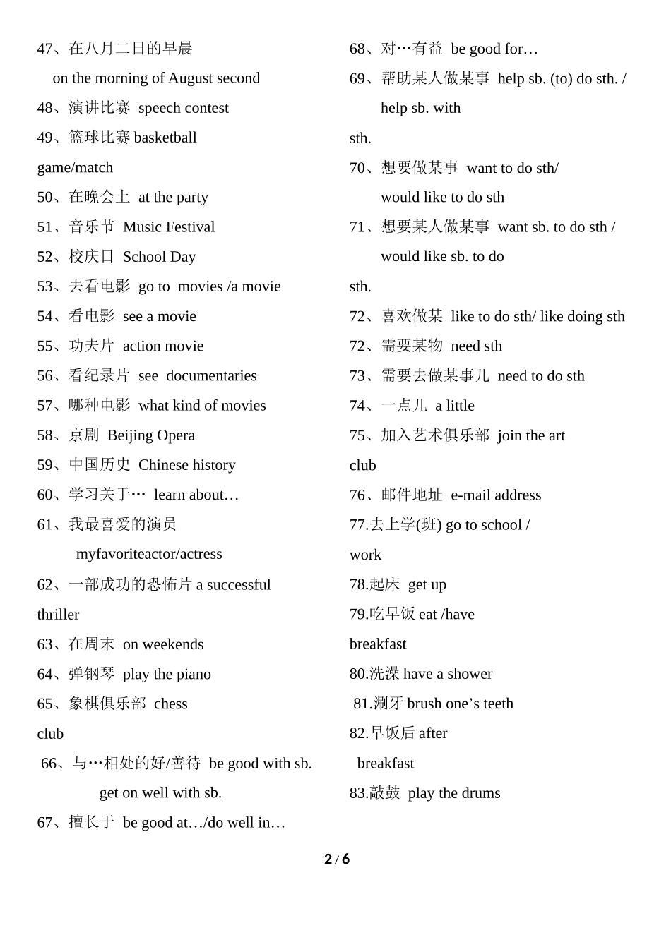 七上词组，单项和作文_第2页