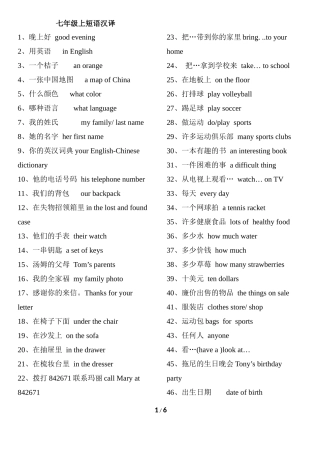 七上词组，单项和作文