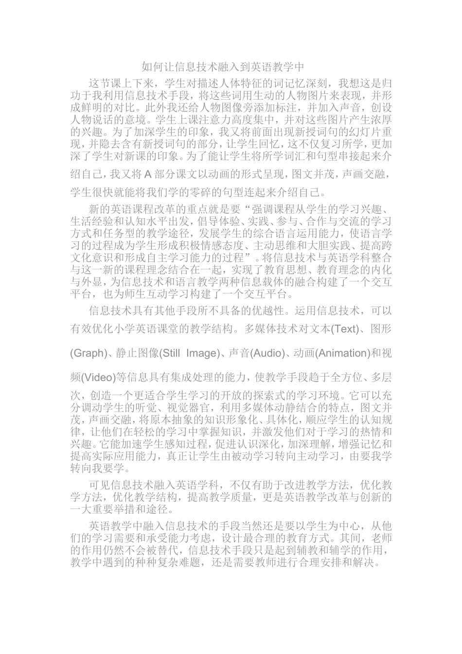 如何让信息技术融入到英语教学中_第1页