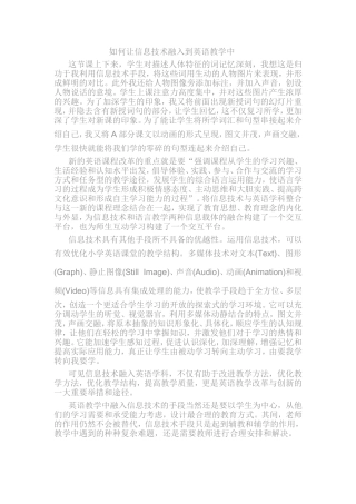 如何让信息技术融入到英语教学中