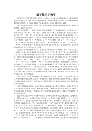 低年级识字教学几点做法