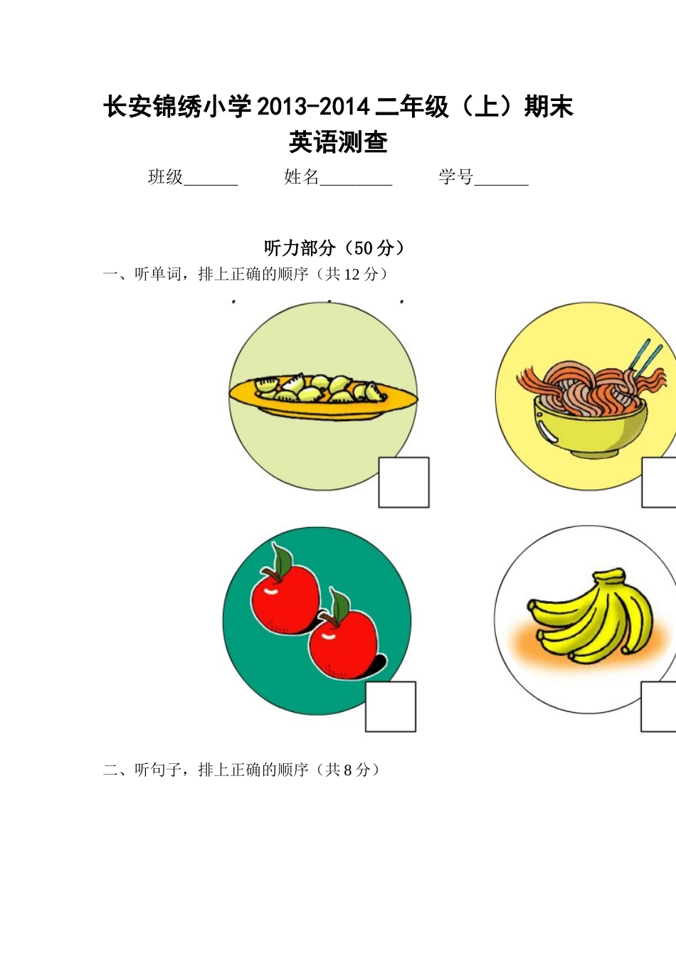 二年级上期末测查_第1页