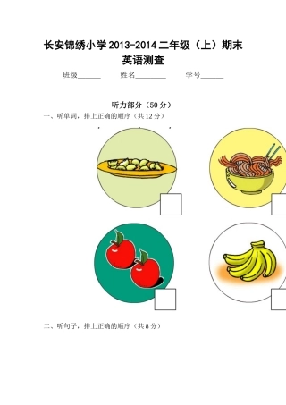 二年级上期末测查