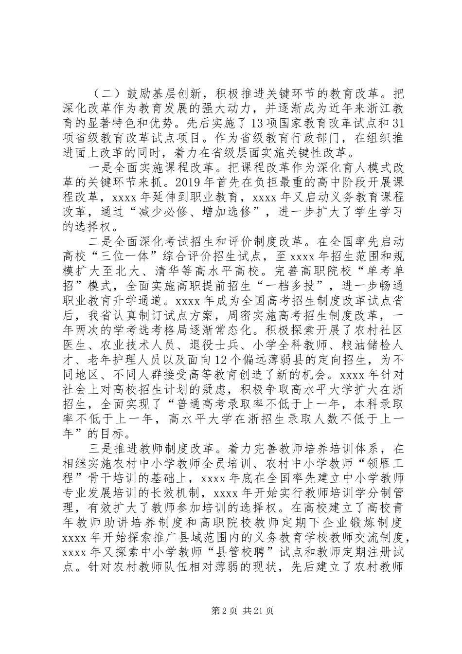 XX年度全省教育系统工作会议的讲话稿_第2页