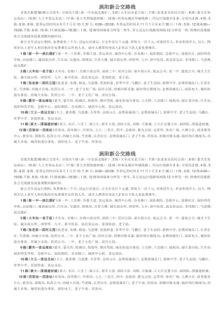 涡阳新公交路线