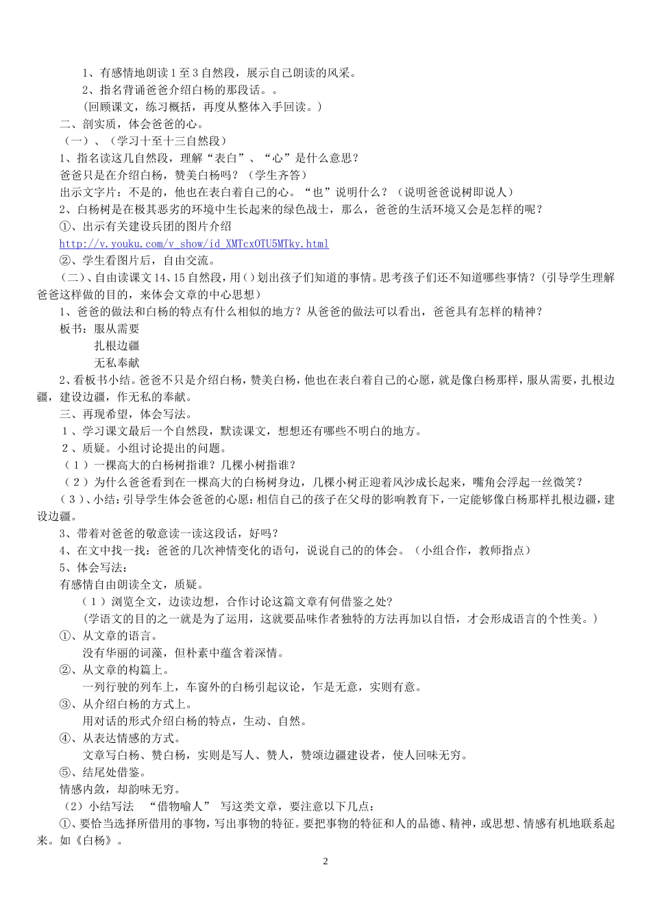 公开课《白杨》教案设计_第2页
