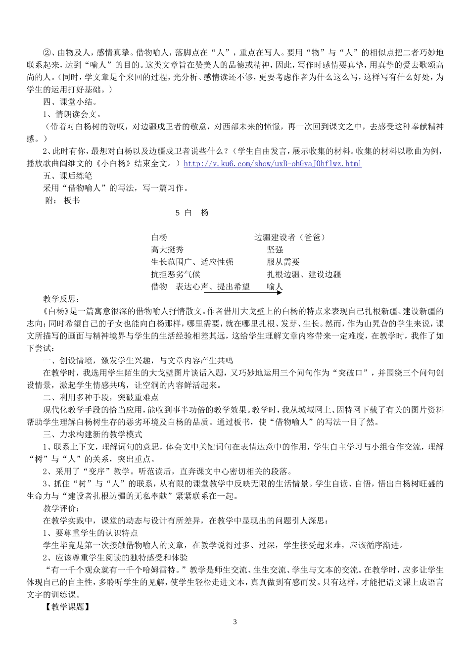 公开课《白杨》教案设计_第3页