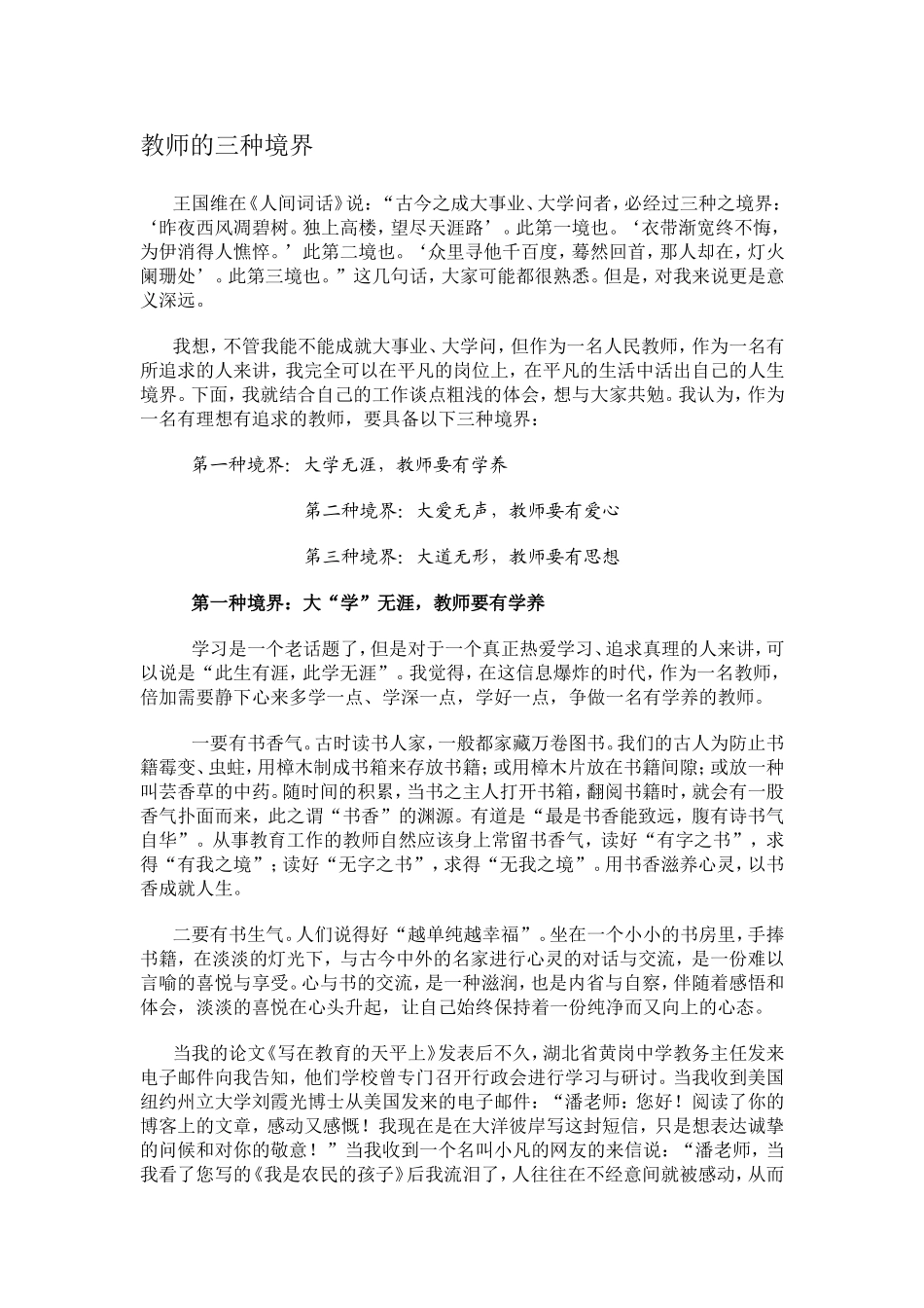 教师的三种境界_第1页