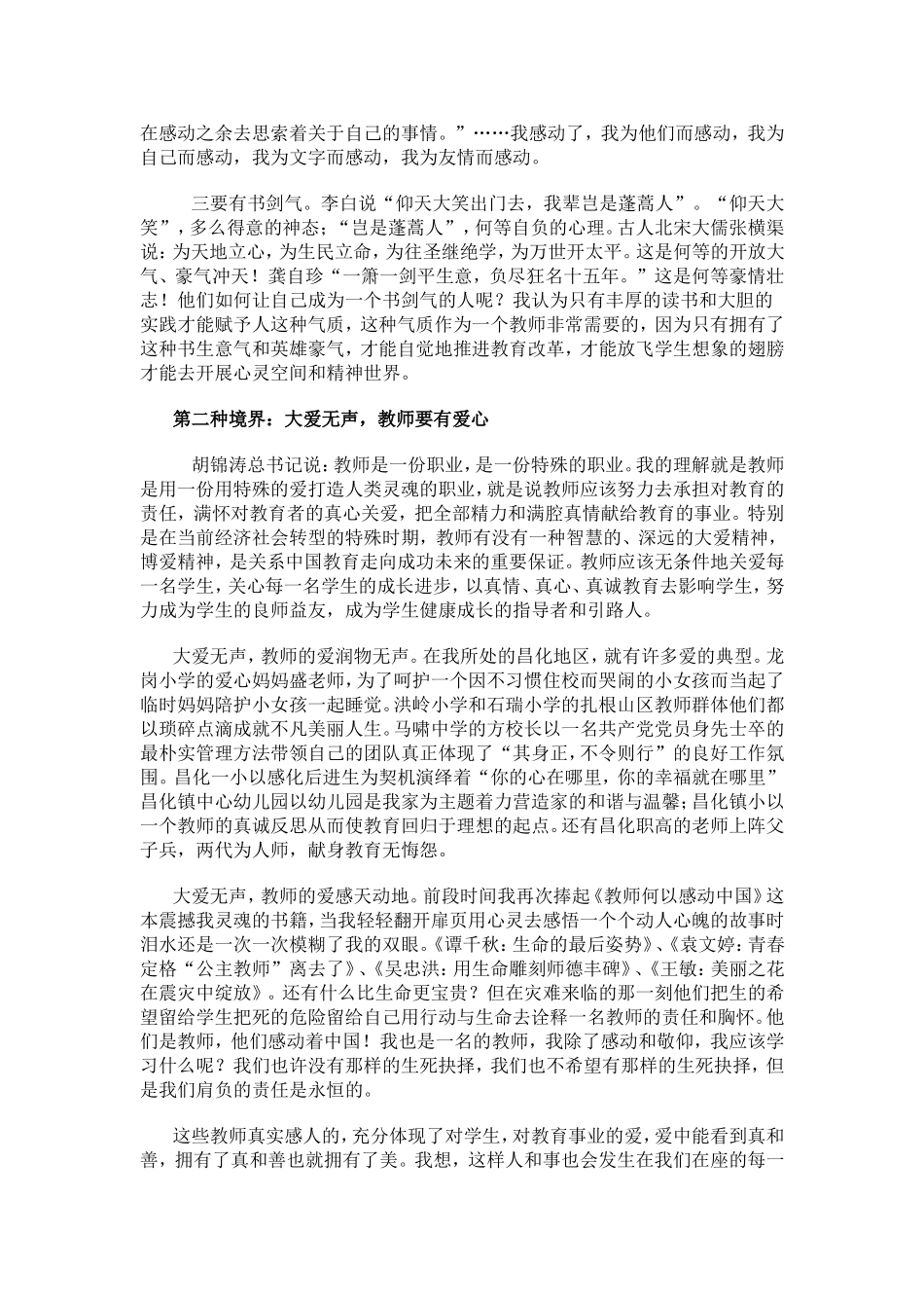 教师的三种境界_第2页