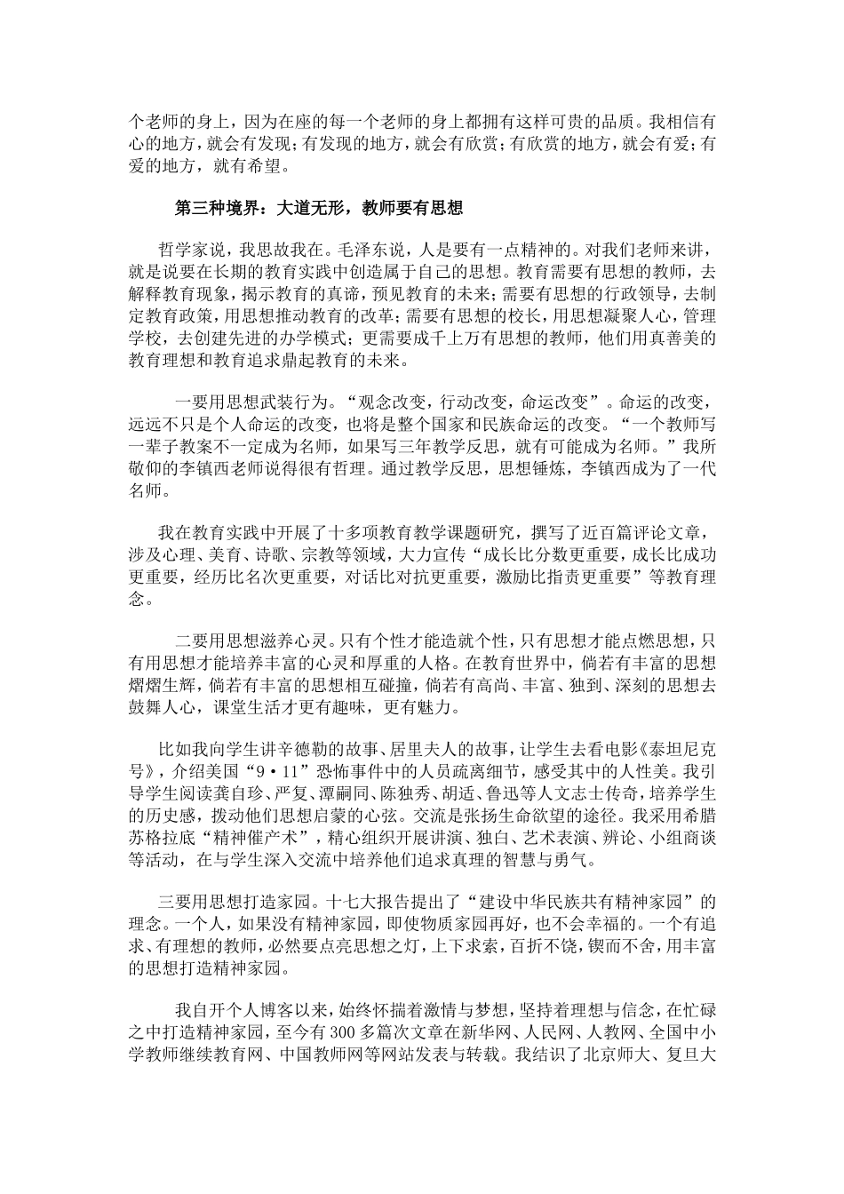 教师的三种境界_第3页