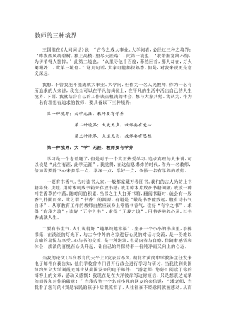教师的三种境界