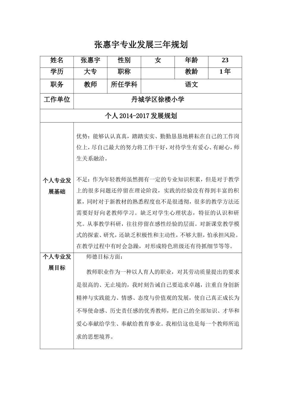 三年个人规划_第1页