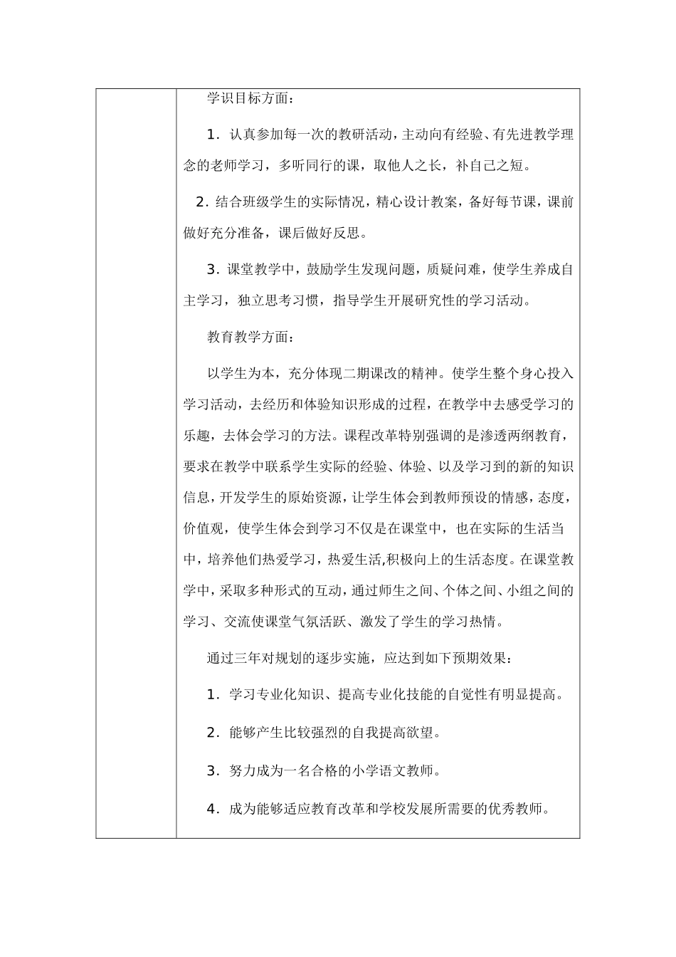 三年个人规划_第2页