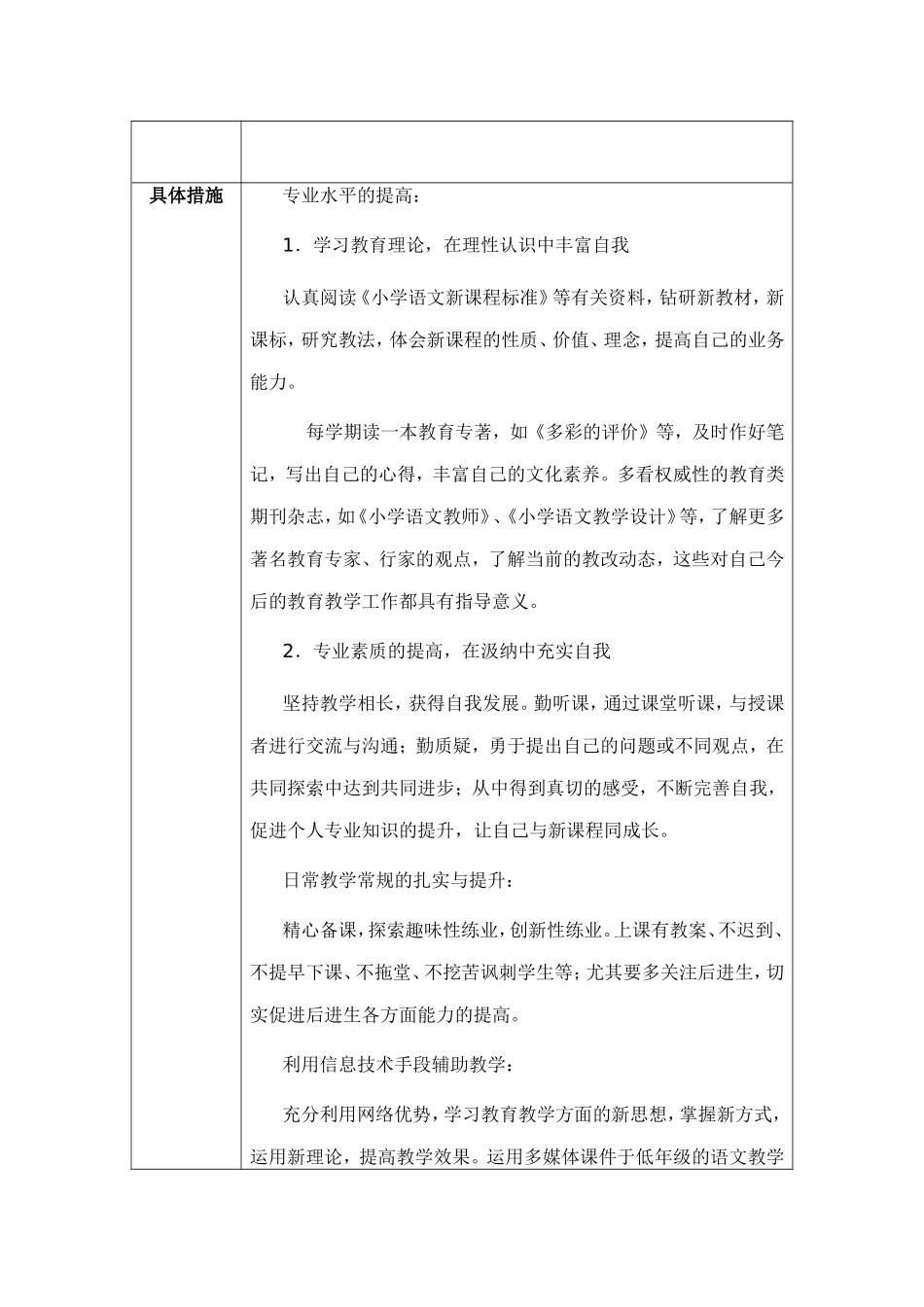 三年个人规划_第3页