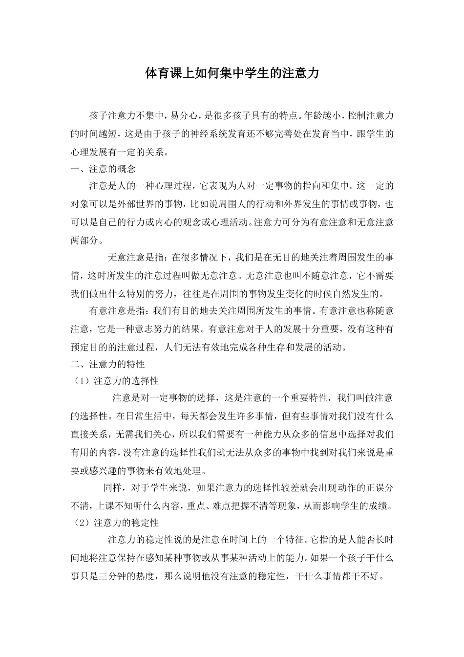 体育课上如何集中学生的注意力_第1页